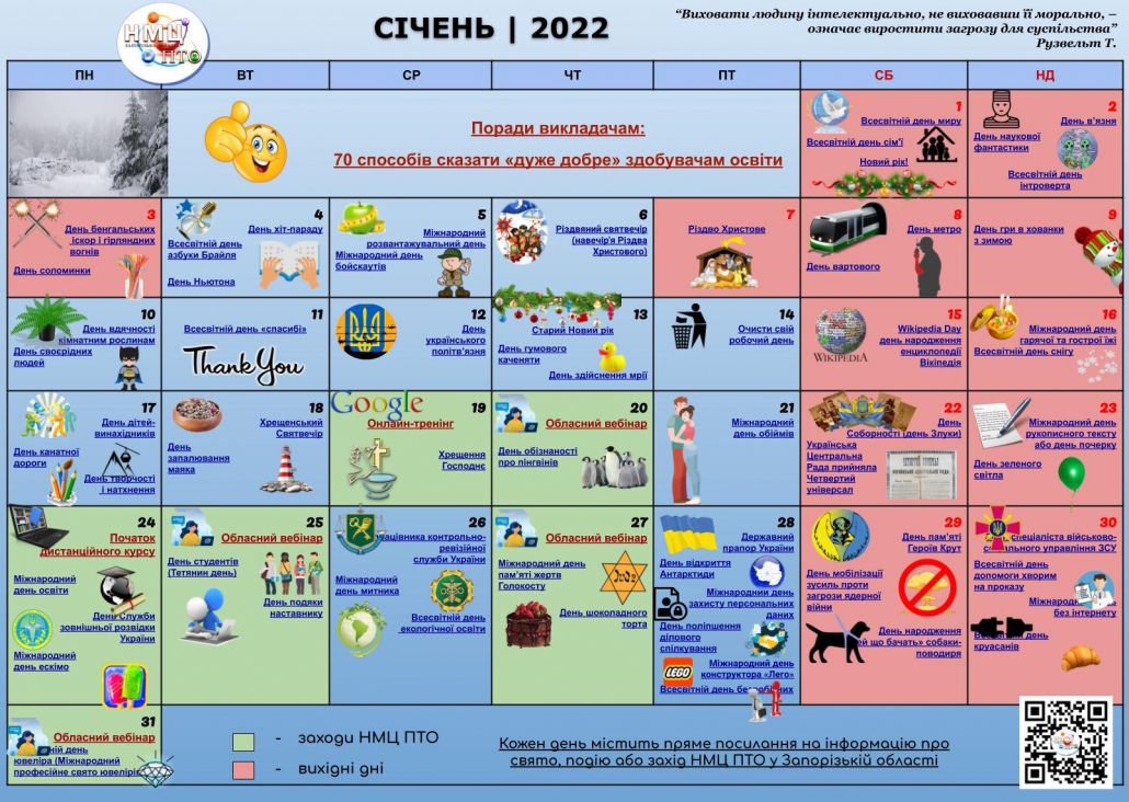 Календар на січень 2022 рік